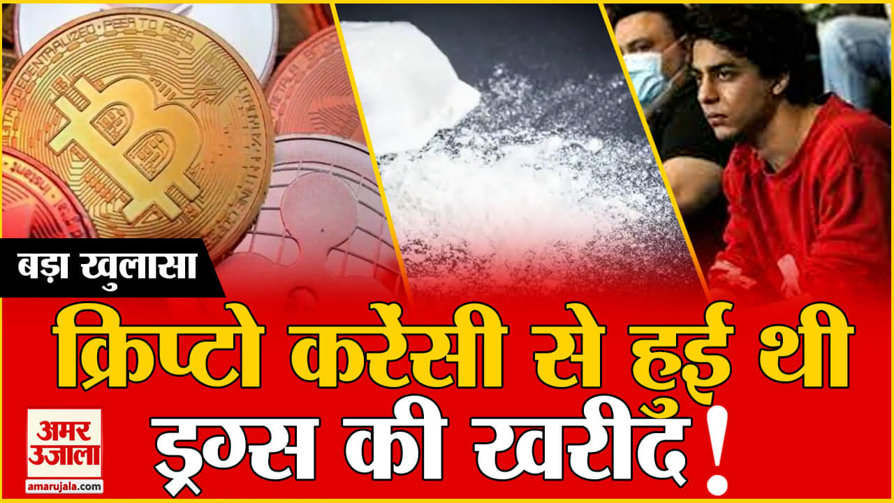 Drugs were bought with crypto currency