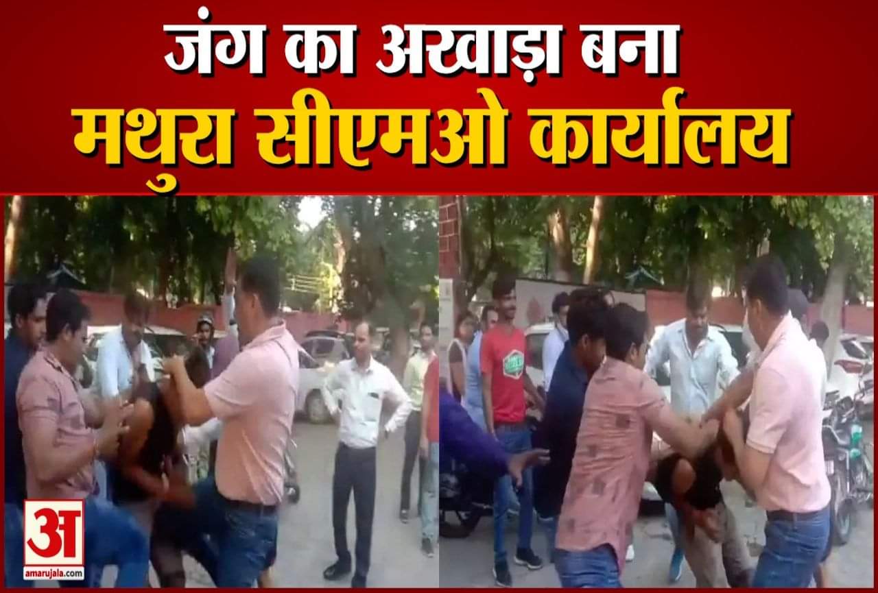 मथुरा में चिकित्सकों की लड़ाई