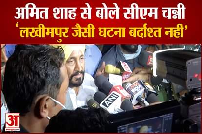 punjab cm charnjeet singh channi mets union home minister amit shah shows serious concern on lakhimpur violence
