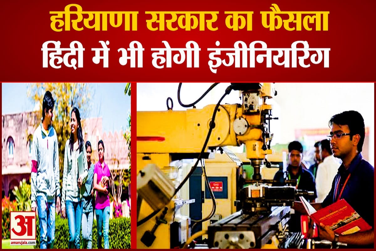 इंजीनियरिंग हिंदी