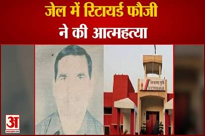Gurugram Murder Case Fauji Committed Suicide In Jail