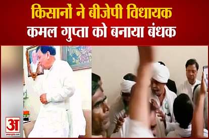 Farmer Holds BJP MLA Kamal Gupta Hostage