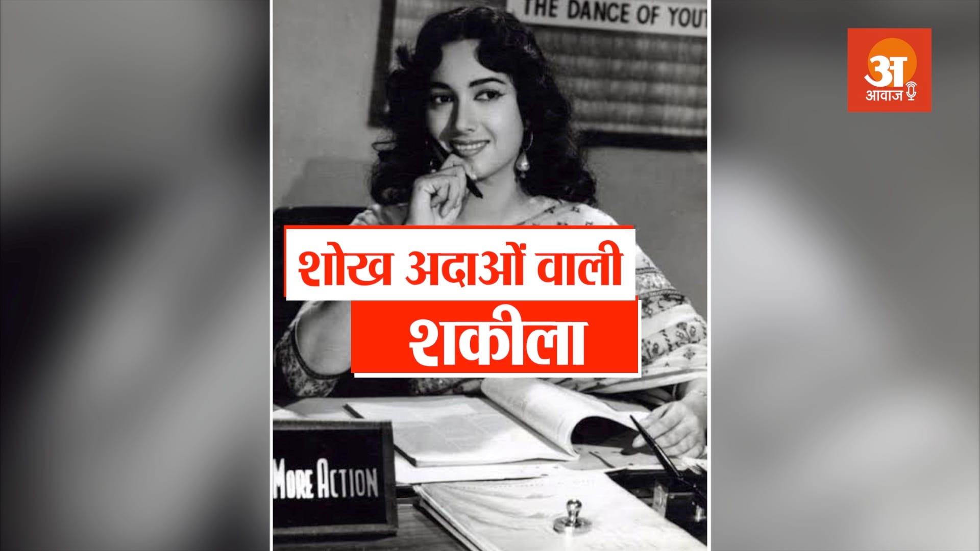 veteran bollywood actress shakeela biography in hindi