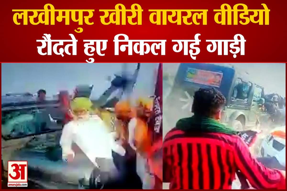 लखीमपुर खीरी