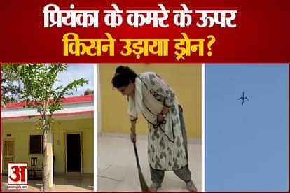 Drone Surveillance On Priyanka Gandhi Viral Video