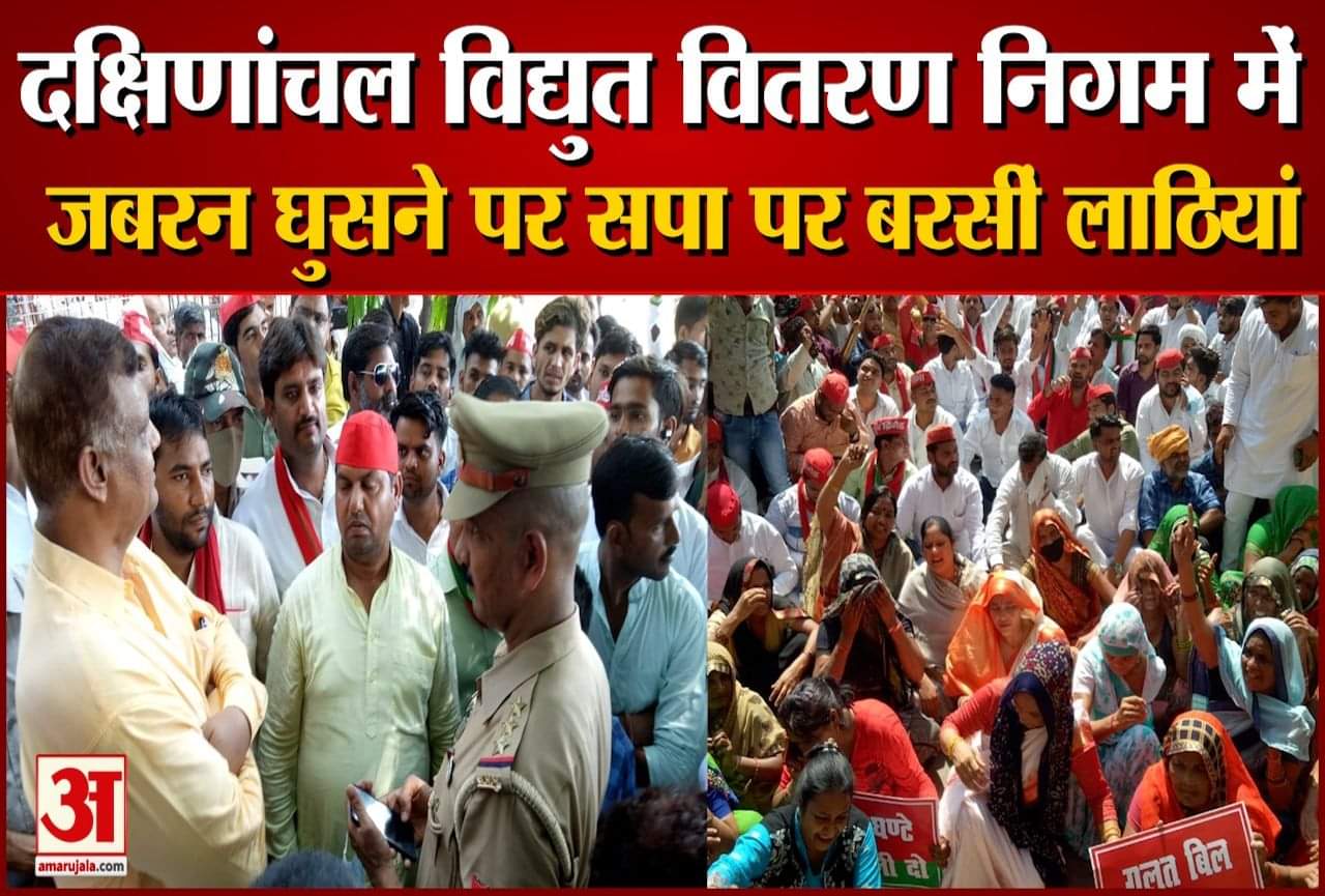 आगरा: समाजवादी पार्टी का प्रदर्शन