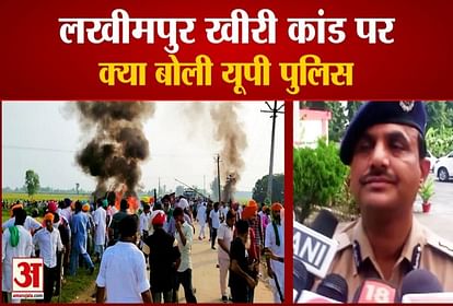 ADG Lucknow's statement on Lakhimpur Kheri violence, watch video