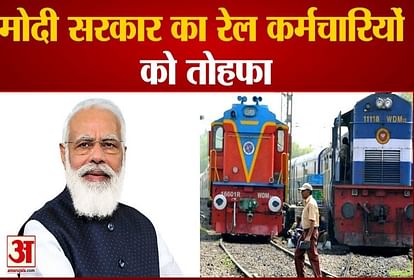 Modi government's gift to railway employees, 11 lakh employees will get bonus