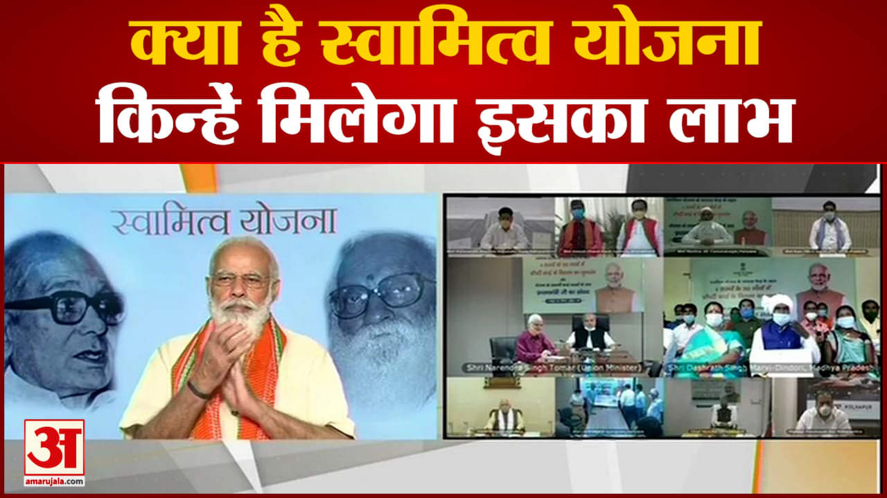 PM launched Swamitva Scheme