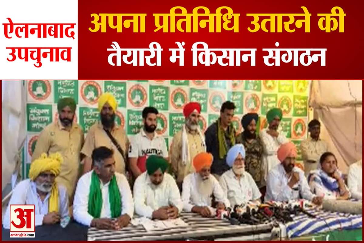 ऐलनाबाद उपचुनाव