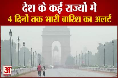 Heavy rain alert for 4 days in many states know the condition of your state
