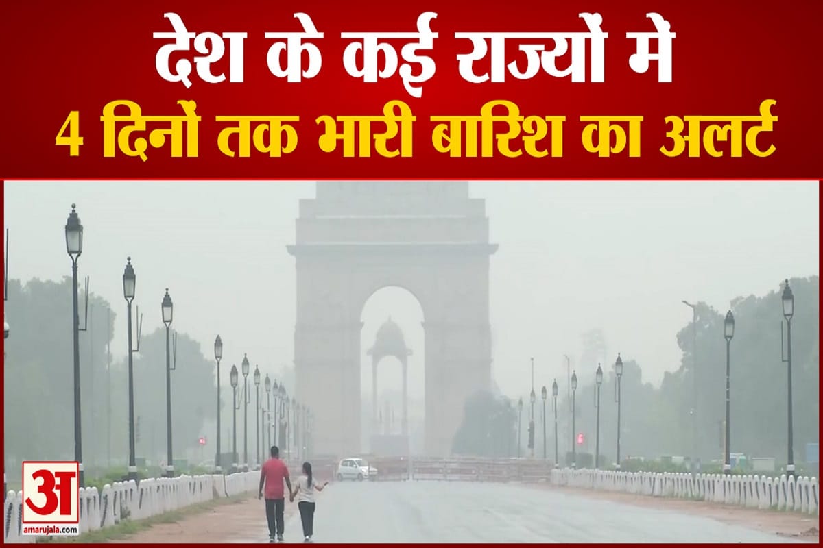 देश के कई राज्यों में 4 दिनों तक भारी बारिश का अलर्ट