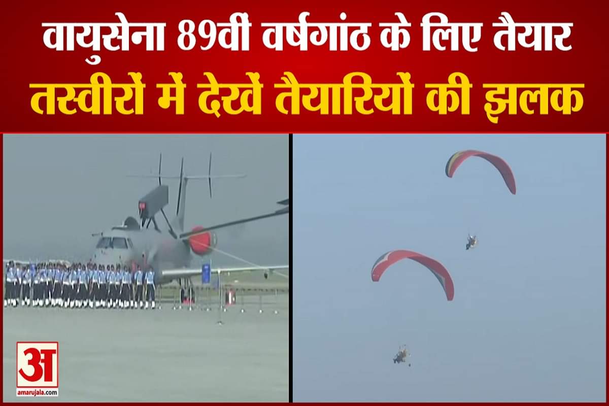 वायुसेना 89वीं वर्षगांठ के लिए तैयार