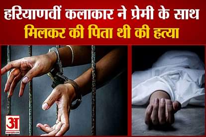 Haryanvi Actress Kajal Dahiya Had Killed Her Father With Her Lover