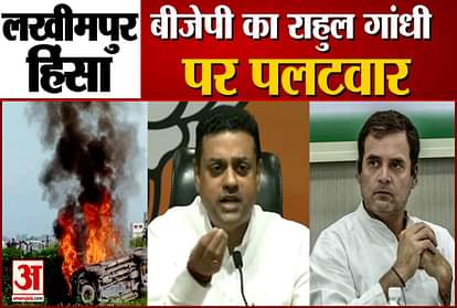 Lakhimpur Kheri Violence Case: Sambit Patra On Rahul Gandhi