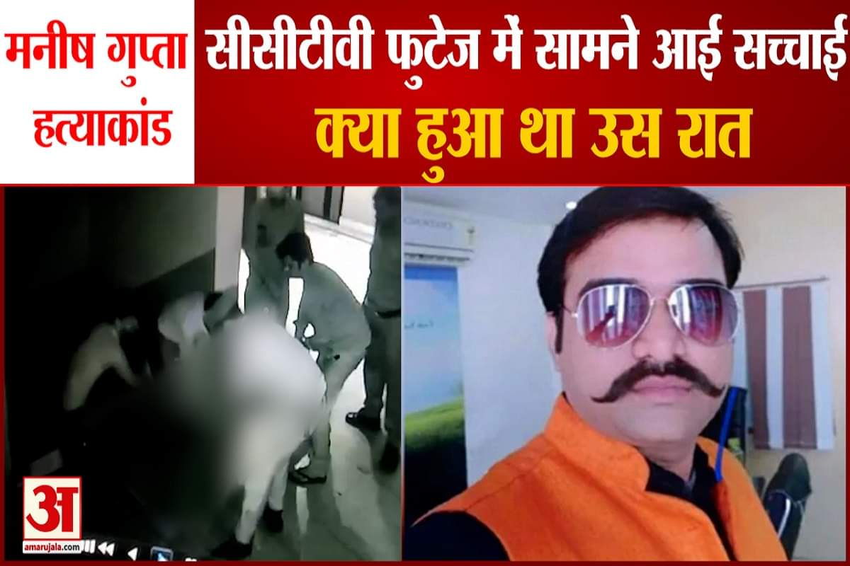 मनीष गुप्ता मर्डर केस