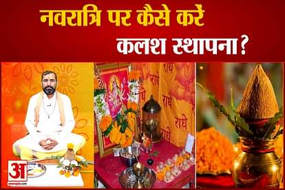 kalash sthapana on navratri know about poojan vidhi and saamgri