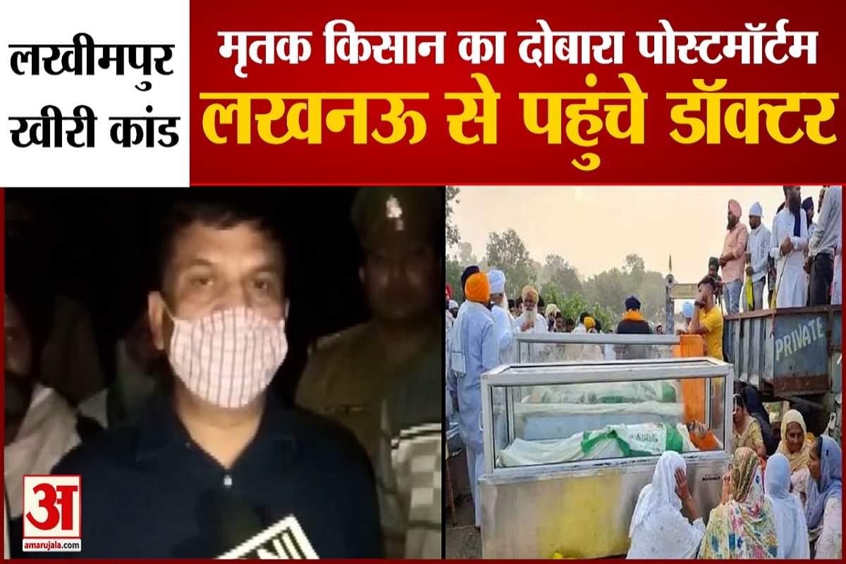 मृतक किसान का दोबारा पोस्टमॉर्टम
