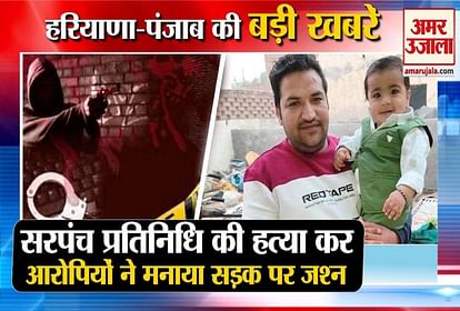 Haryana top Sarpanch Representative Shot Dead In Bhuna