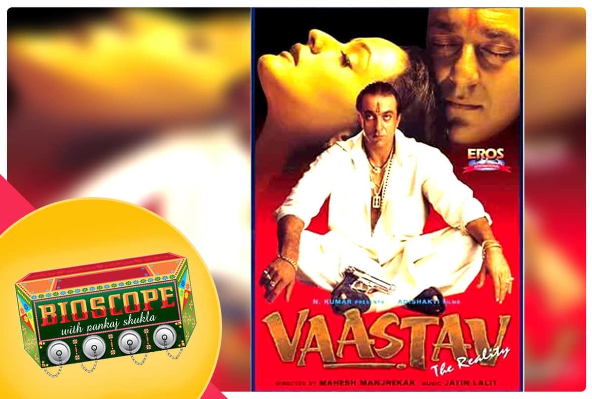 Bioscope with Pankaj Shukla Vaastav Sanjay Dutt Mahesh Manjrekar Reema Lagoo Paresh imteyaz hussein