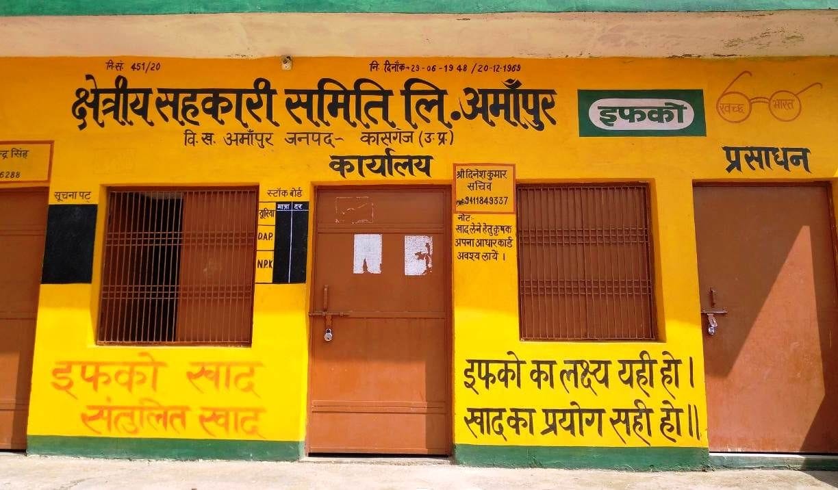 sahkari samiti,DAP fertilizers,dap shortage,profeetiring,kasganj fertilizers