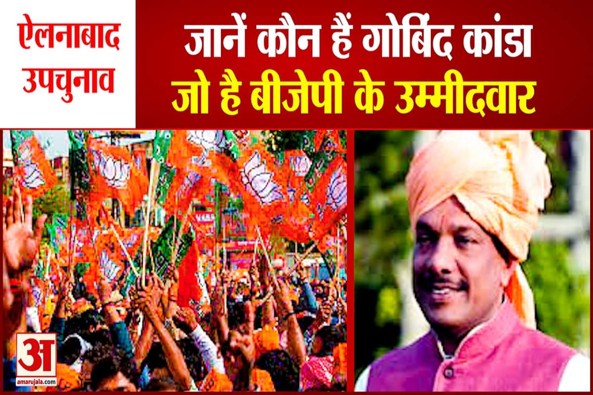 गोबिंद कांडा