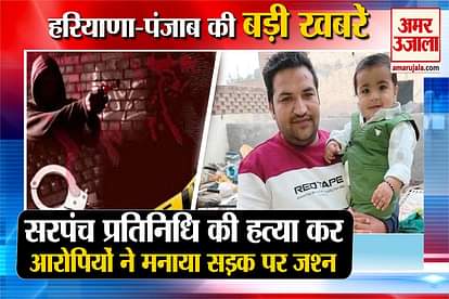 Haryana top Sarpanch Representative Shot Dead In Bhuna