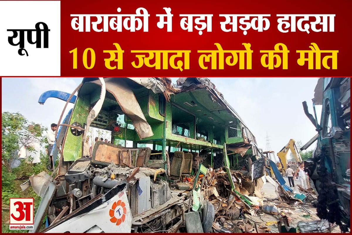 यूपी में बाराबंकी में बड़ा सड़क हादसा