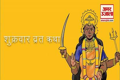 Shukravar Vrat Katha, Poojan Vidhi