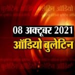 ऑडियो बुलेटिन