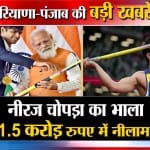 हरियाणा न्यूज