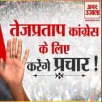 तेजप्रताप