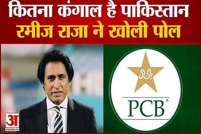 PCB Chief Rameez Raja Viral Video On BCCI