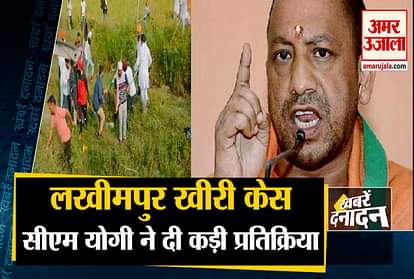 CM Yogi Adityanath reaction on Lakhimpur Kheri violence and other 10 big news