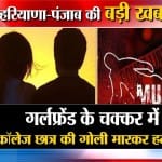 हरियाणा न्यूज