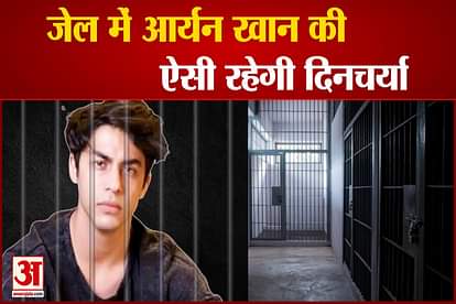 Rave party Drugs case Aryan Khan Routine in arthur road jail