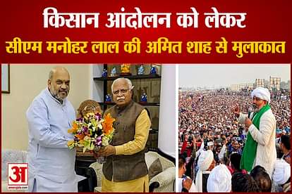 Haryana CM Manhohar Lal  Met Amit Shah Regarding Singhu Border Opening