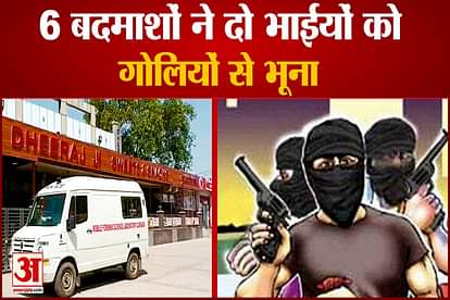 Six  Miscreants Shot Two Brothers in Gurugram