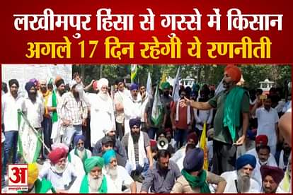 Farmers mega plan in protest against Lakhimpur incident watch video