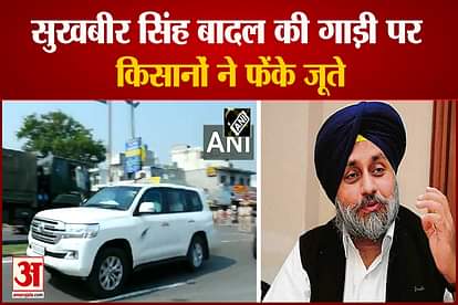 Farmers Throw Shoe Vehicle Sukhbir Badal IN Jalandhar