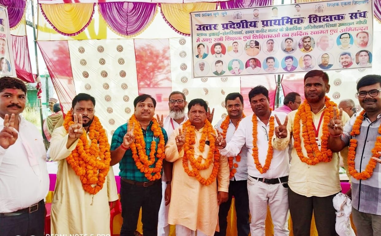 prathamik shikshak sangh elction