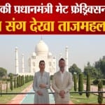 आगरा: ताजमहल पर डेनमार्क की प्रधानमंत्री