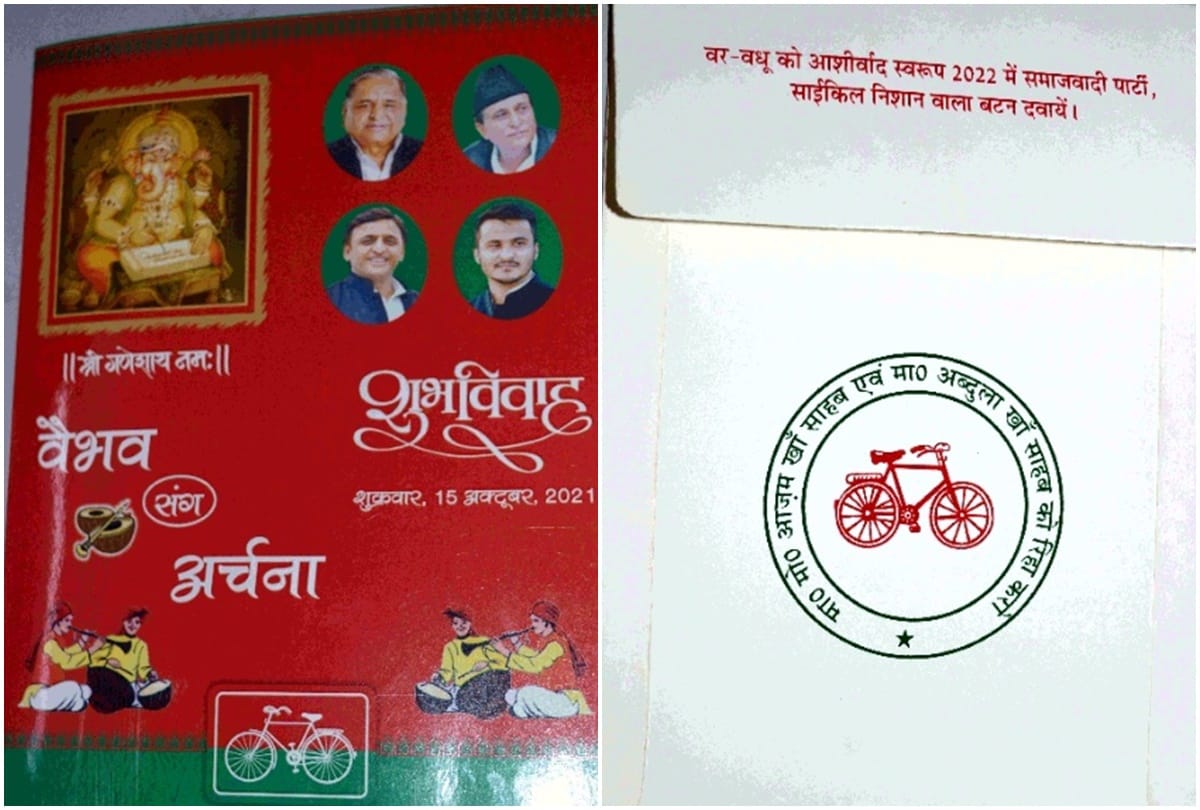 sp leader vaibhav yadav appealed to vote for samajwadi party on his wedding card