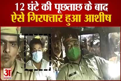 Lakhimpur Kheri: Ashish Mishra Arrested at midnight