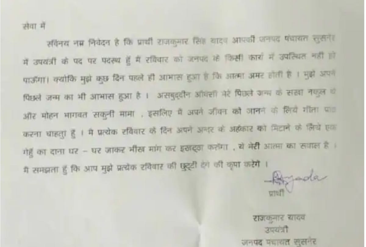 engineer wrote to ceo for sunday leave owaisi is friend and mohan bhagawat is mama in madhyapradesh