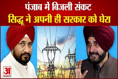 Sidhu attacked his government over power crisis in Punjab, watch video