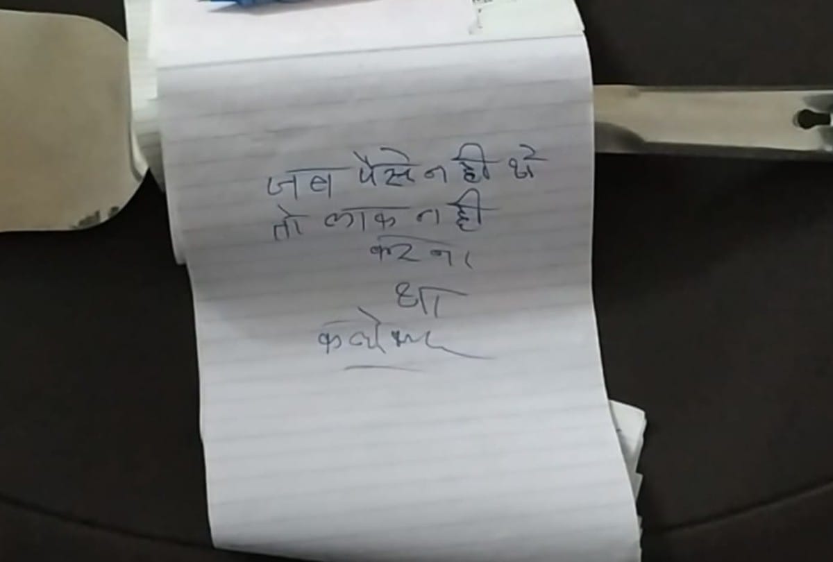 Thieves attacked deputy collectors house in dewas madhyapradesh, after not getting any huge amount they left by writing an advice 