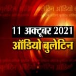 ऑडियो बुलेटिन