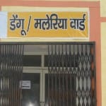 डेंगू-मलेरिया वार्ड (सांकेतिक तस्वीर)