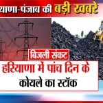 हरियाणा-पंजाब खबरें